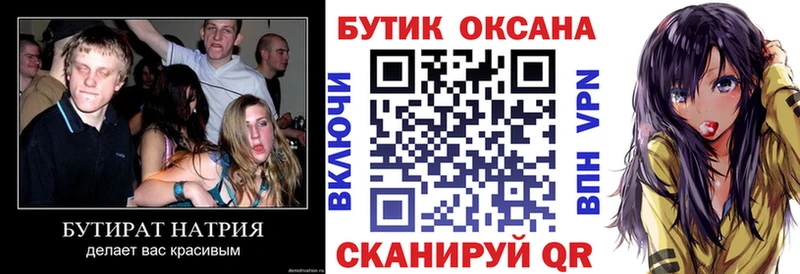 Бутират BDO 33%  Гатчина 